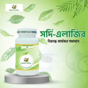 এলার্জি রিলিফ কোল্ড