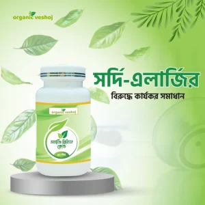 এলার্জি রিলিফ কোল্ড
